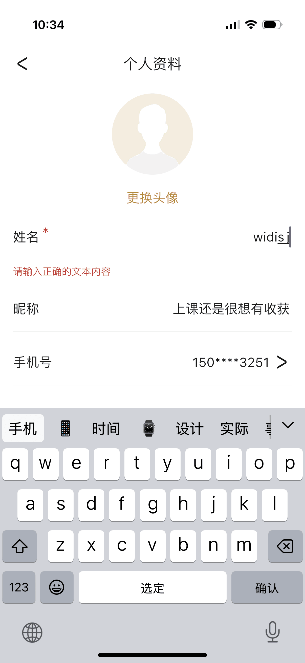 Current name field rejecting the Latin input widisj