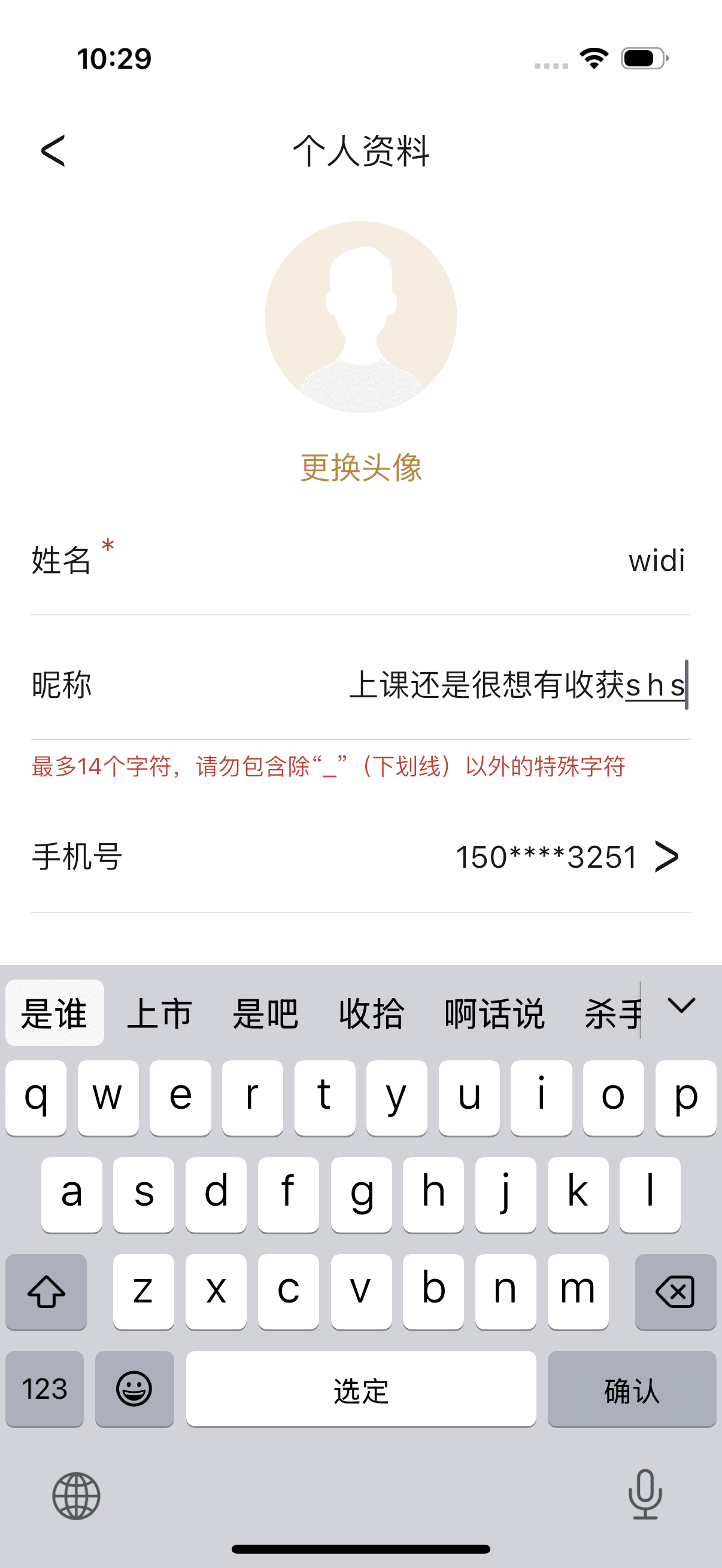 Nickname field displaying its length and special-character guidance